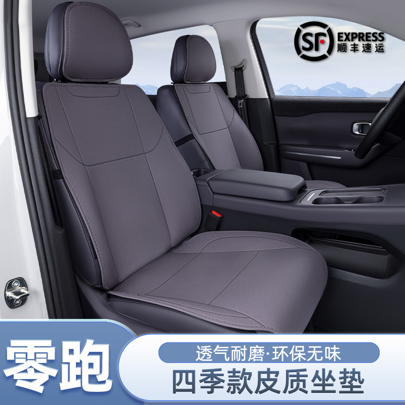 零跑C10专用坐垫2026款零跑C10座椅套半全包四季通用汽车用品大全
