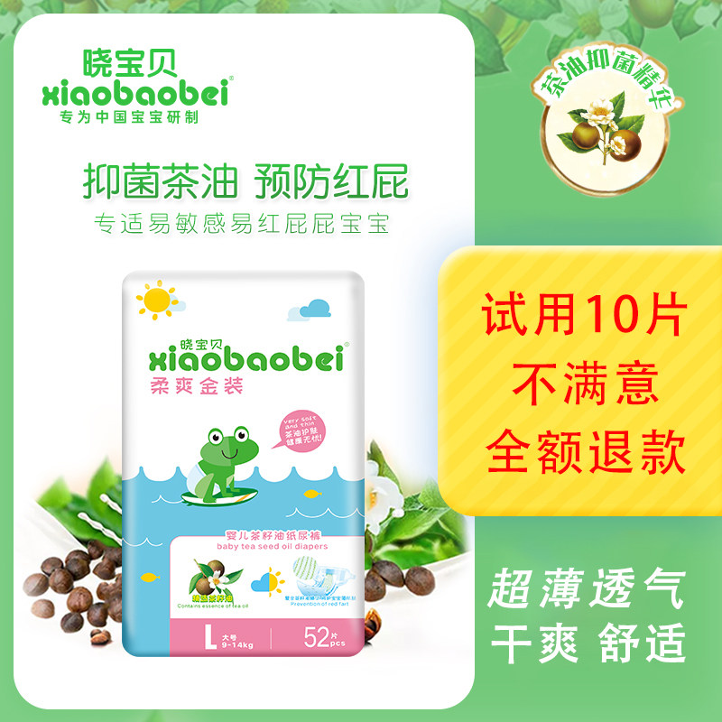 晓宝贝山茶金装拉拉裤超薄透气婴儿纸尿裤男女宝宝尿不湿lm码u试