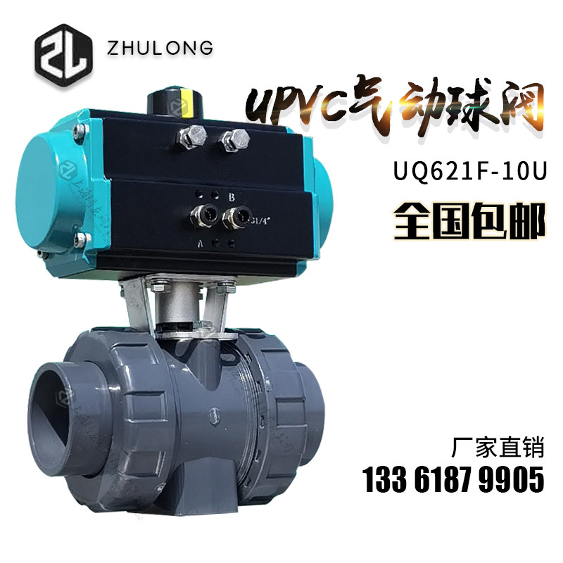 UPVC气动塑料球阀环保化工防腐耐酸碱防爆切断阀门PPH CPVC PVDF