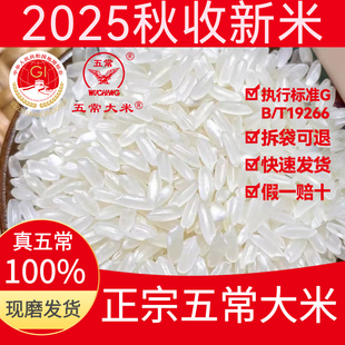 2025新米正宗黑龙江五常大米稻花香2号10kg东北长粒香米20斤19266