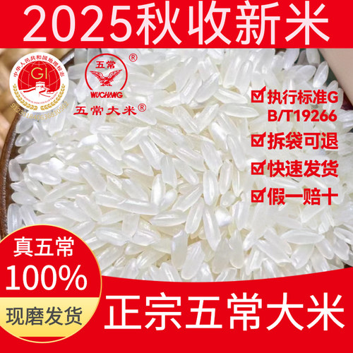 米隐于乡2025新米五常稻花香2号