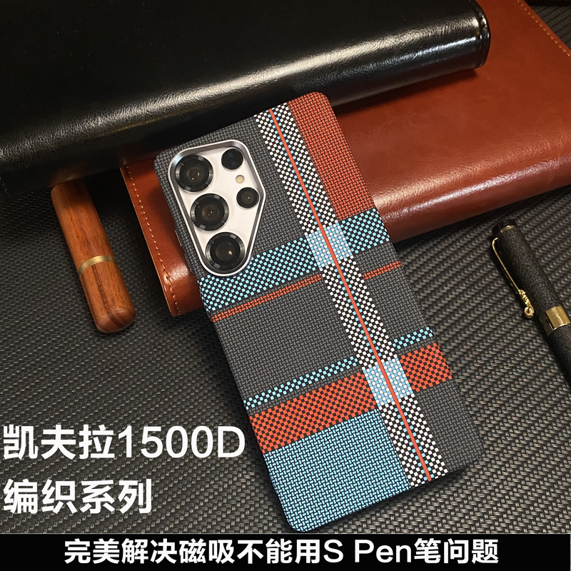 官方推荐/凯夫拉磁吸手机壳