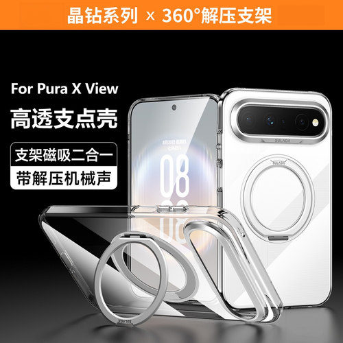 官方推荐/透明磁吸支架手机壳