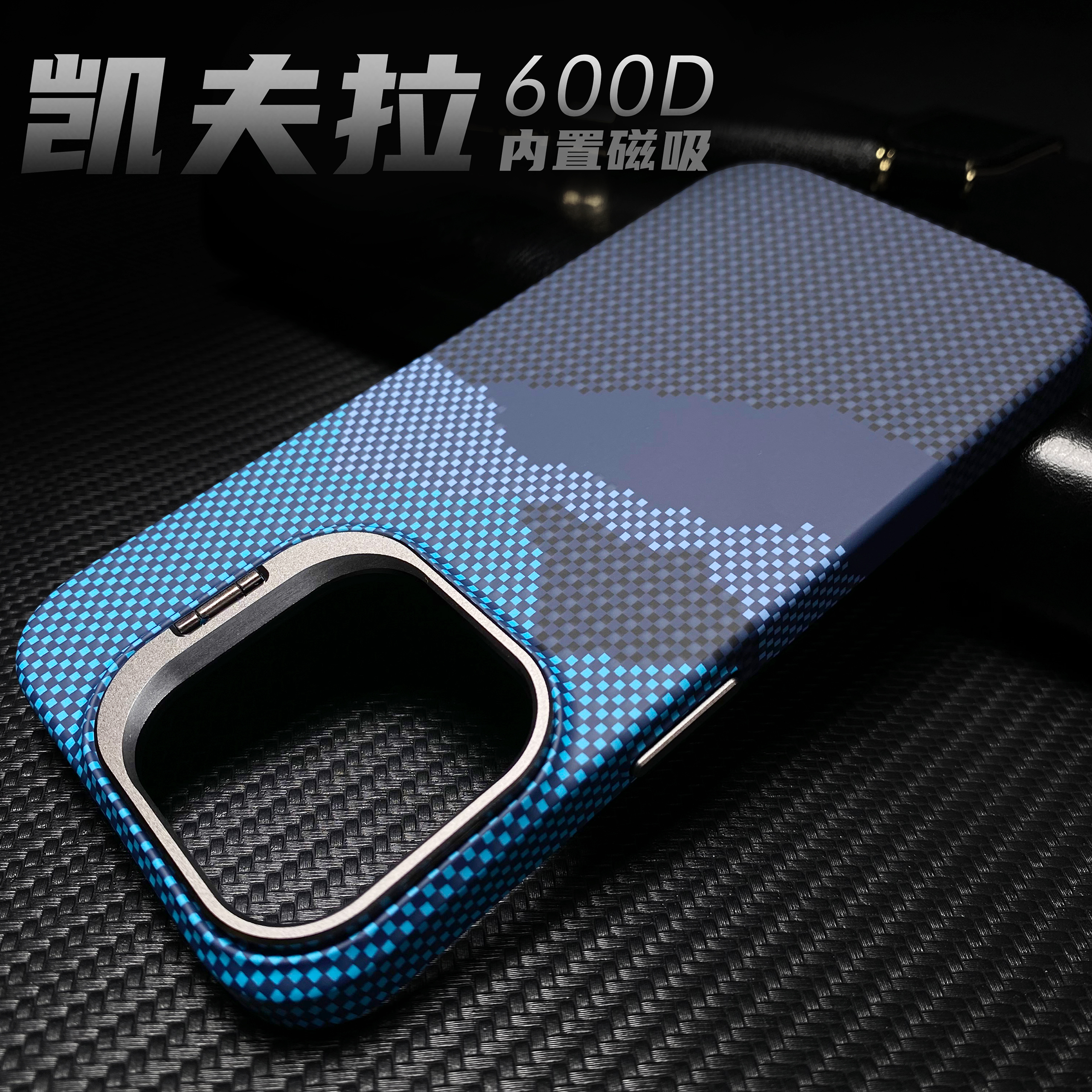 官方推荐/凯夫拉磁吸手机壳