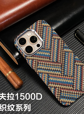 适用苹果16手机壳新款肤感硬壳iPhone15Promax金属镜框防摔凯夫拉1500D纹理Magsafe磁吸编织纹i14pro保护套男