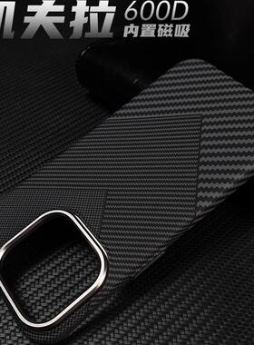 适用苹果16PROMAX手机壳新款凯夫拉600D纹理磨砂iPhone15镜头防摔肤感简约Magsafe磁吸高档i14男款硬壳保护套