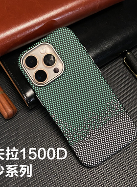 适用iPhone17手机壳新款超薄凯夫拉1500D纹理硬壳苹果16Promax编织纹壳高级感商务Magsafe磁吸15磨砂14保护套