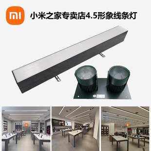 LED线条灯吸顶式 小米之家专卖店4.5形象明装 长条形灯双头格栅射灯