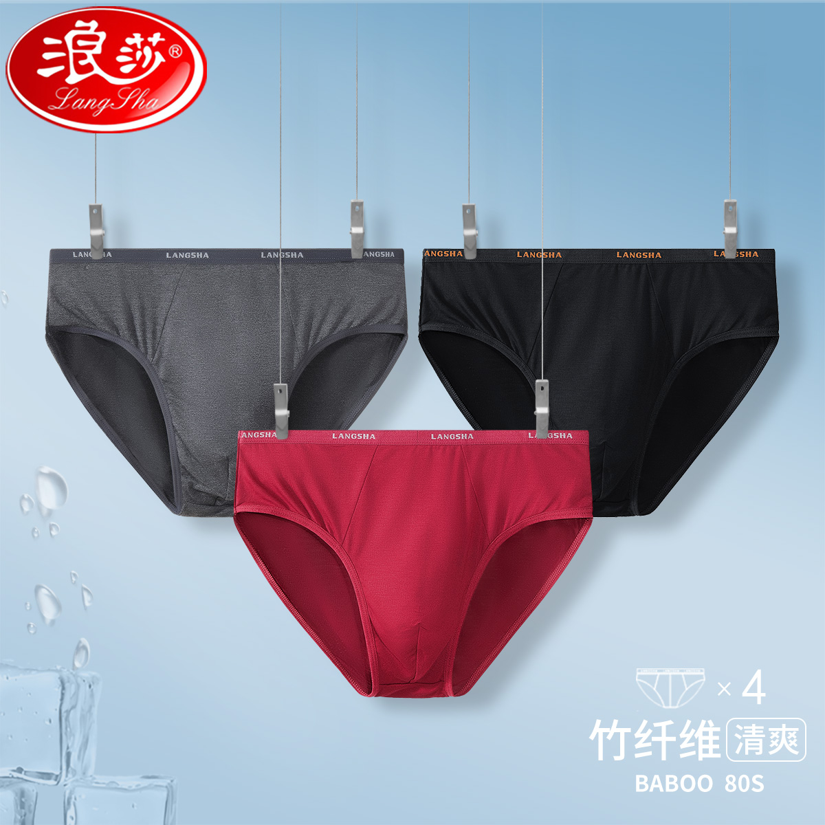 浪莎红色男士三角裤竹纤维三角短裤舒适透气春夏季薄男生性感底裤