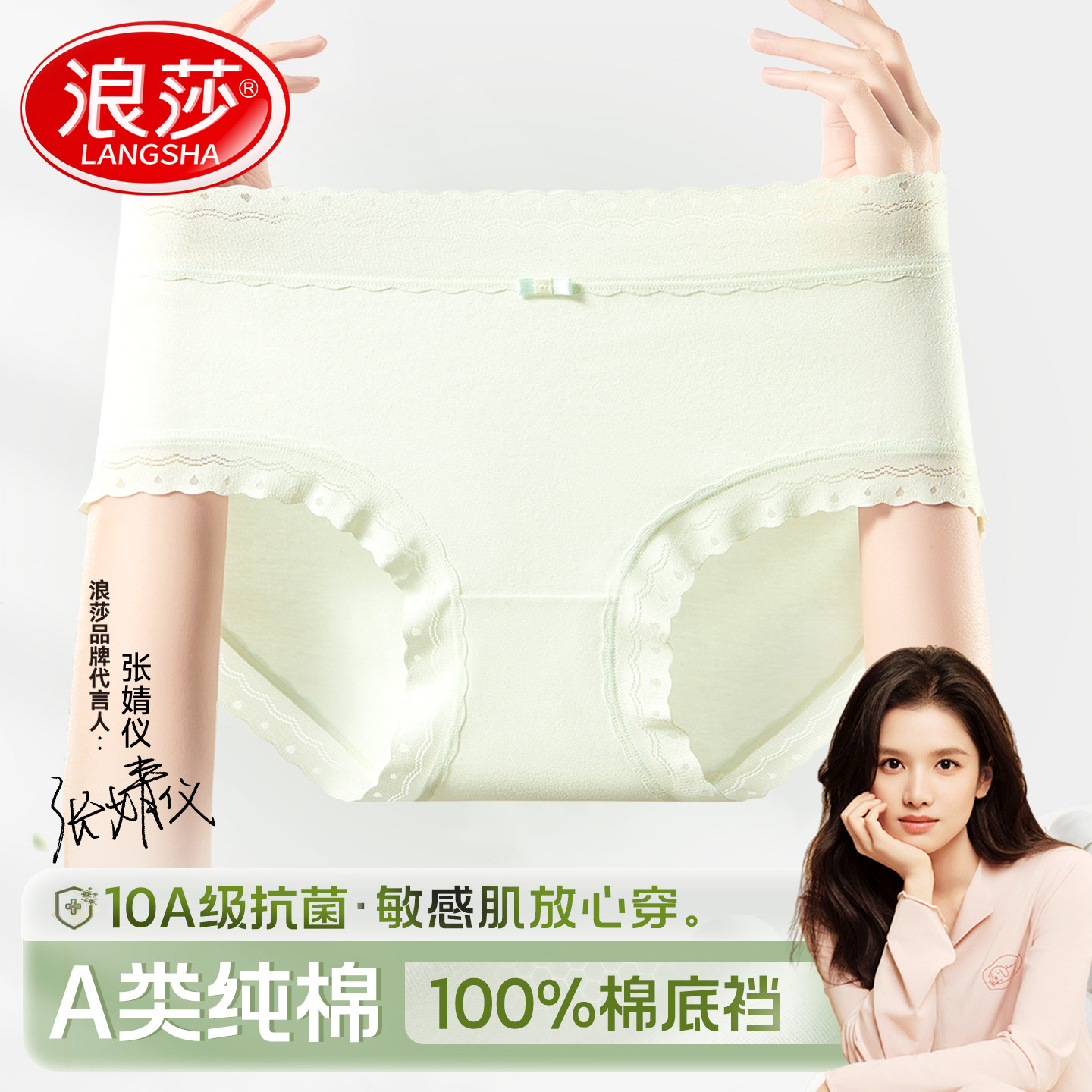 A类纯棉_浪莎女士内裤新款三角裤图片
