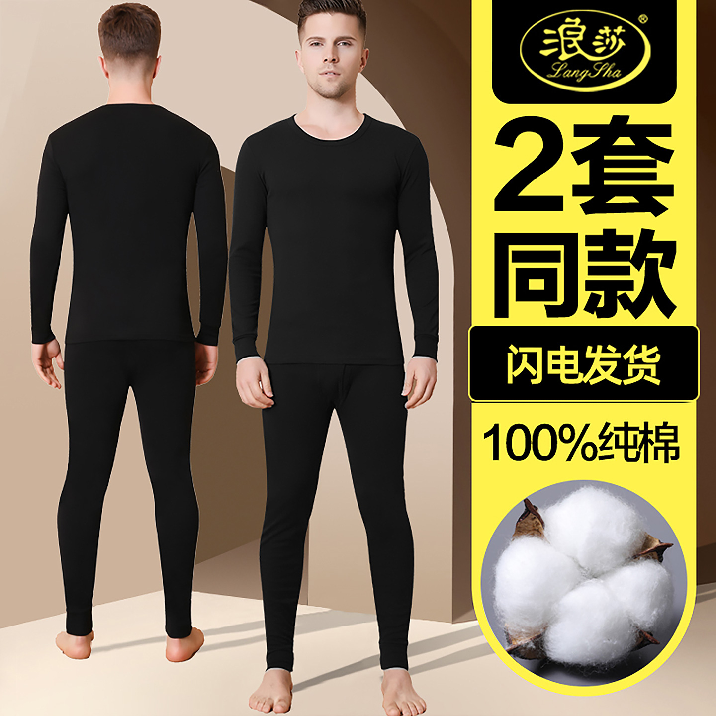 男士纯棉内衣套装浪莎