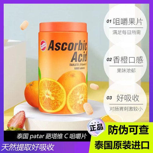 泰国进口维C糖果PATAR1000粒大桶