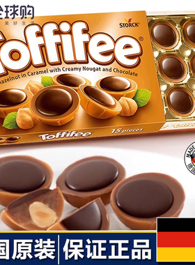 Toffifee太妃糖德国进口乐飞飞巧克力焦糖可可榛子夹心儿童零食品