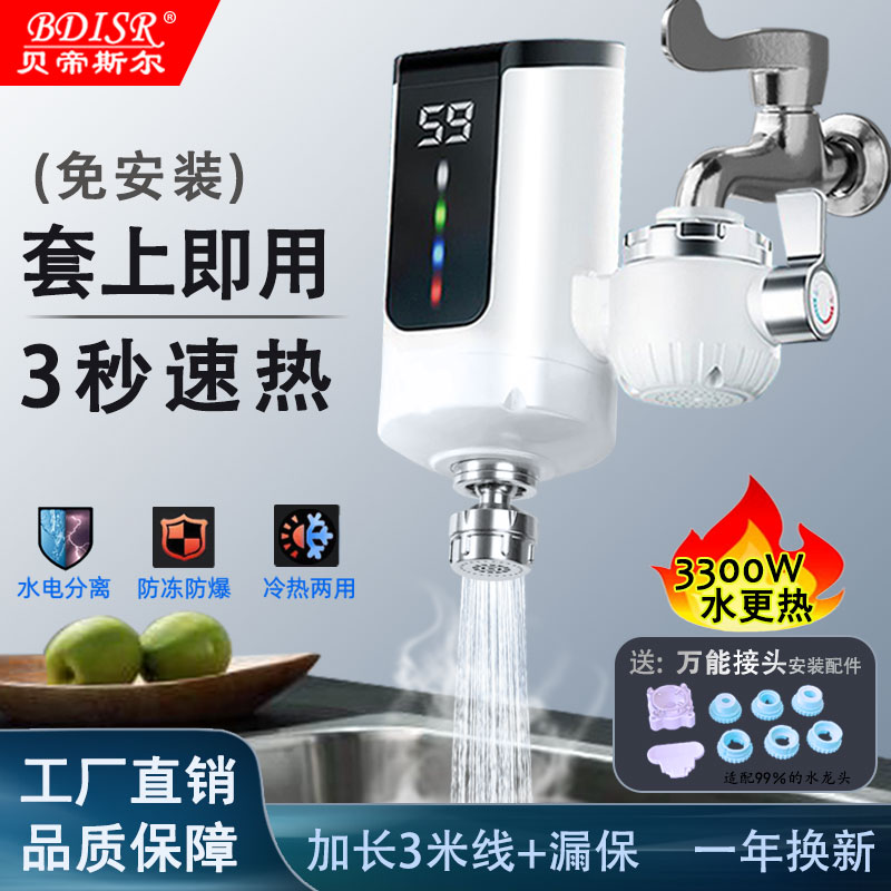 3300W冷热3秒速热水龙头工厂直销