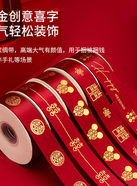 红色丝带结婚用的彩带绑带捆被子绸带红绳子喜字带婚庆喜庆红带子
