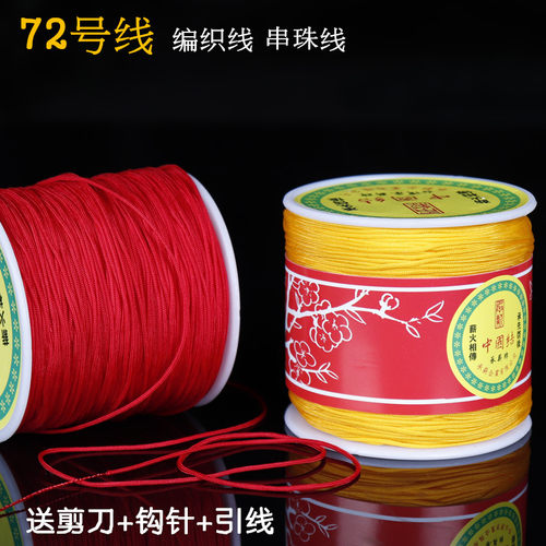 台湾绳72号玉线编织线绳手链项链吊坠挂绳玉佩转运珠线本命年绳子