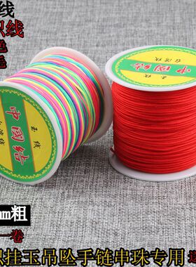 台湾a玉线莉斯牌 手工diy编织线绳 编织手链吊坠挂玉项链串珠线