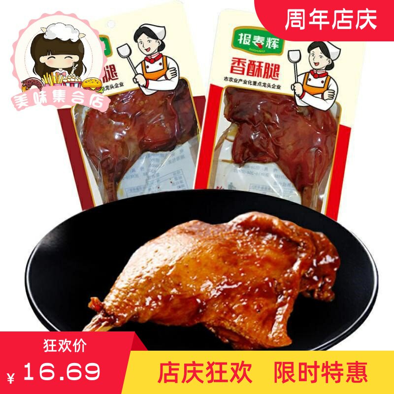 Big Duck flavor drumsticks snacks Delicious Meat Cooked precooked and ready to be eaten Food and drink Audio network leisure time foodin the Snacks/Nuts/Specialty , Beef jerky/Preserved pork/Lo Snacks , Duck snack  category - from Buy2taobao.com to provide professional Taobao agent buy service