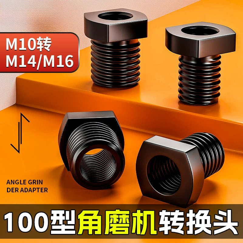 100型角磨机改装转接头M10转M14外牙M16牙螺纹转换磨光机配件大全