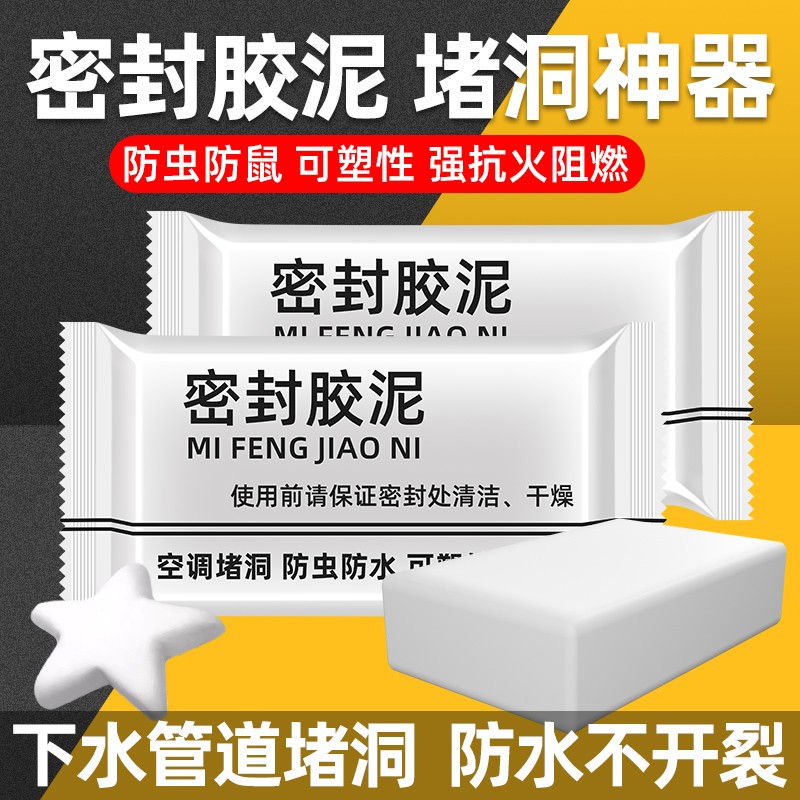 空调孔密封胶泥封堵塞堵洞墙洞口隔离异味防漏风防虫入下水道修补