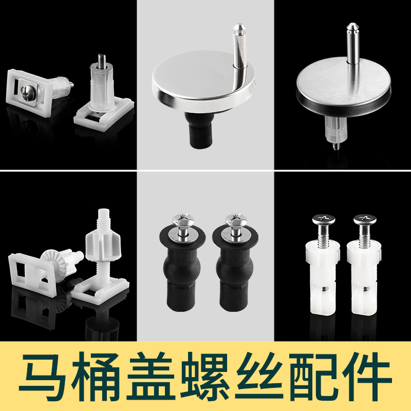 马桶盖螺丝螺栓通用厕所家用坐便器抽水零件老式固定卡扣配件大全