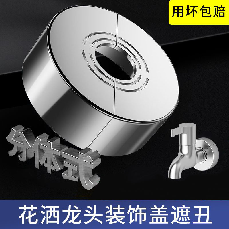加高加厚分体式花洒装饰盖水龙头三角阀小背篓热水器暖气管遮丑盖
