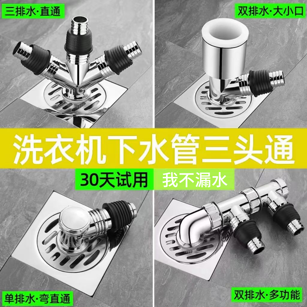 洗衣机下水管三头通地漏专用接头排水防臭溢水卫生间分流器一分二