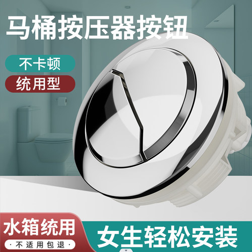 马桶按压器按钮冲水开关抽水坐便器上水箱盖按键配件大全通用回弹