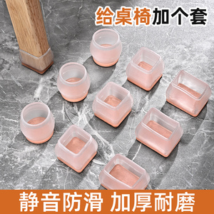 椅子脚垫板凳子静音脚套餐桌椅脚垫保护套桌腿角硅胶防滑耐磨通用