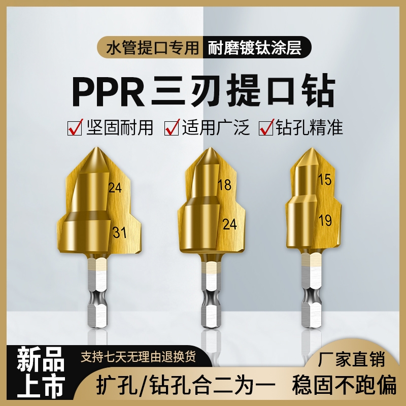 PPR/TPR升级款水管修复钻提口括口钻头倒角器20/25/32热熔器配件