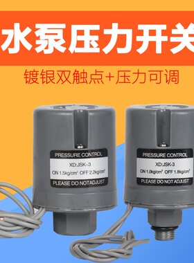 全自动水泵压力开 关家用冷热水自吸泵可调水压流增压泵控制器配