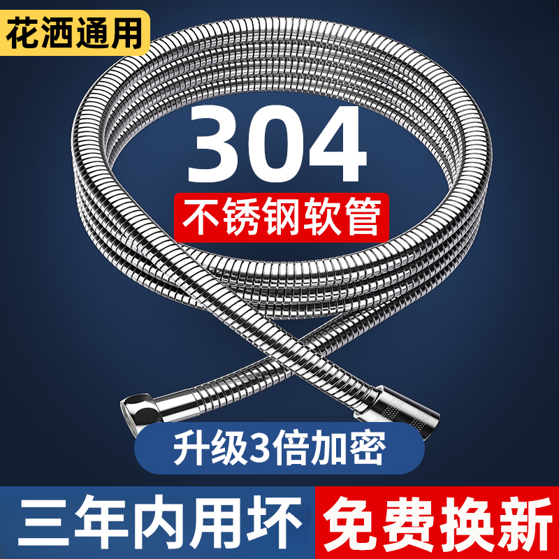 淋浴室花洒软管不锈钢防爆淋浴
