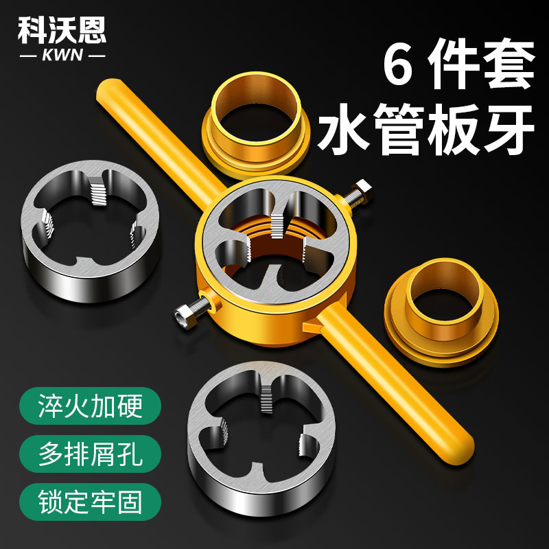 水管板牙6件套塑料管套丝器水管套丝神器ppr管板牙套装攻丝器