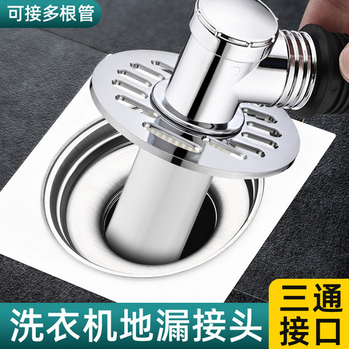 洗衣机地漏三通接头防溢防返水