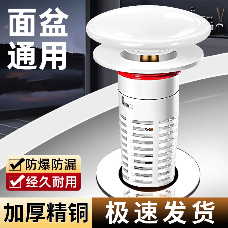 陶瓷洗手盆漏水塞子面盆弹跳芯下水器防臭按压式洗脸池面台盆配件