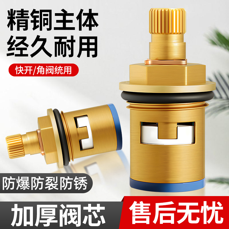 全铜水龙头阀芯通用快开角阀陶瓷阀芯厨房单冷热水开关维修配件