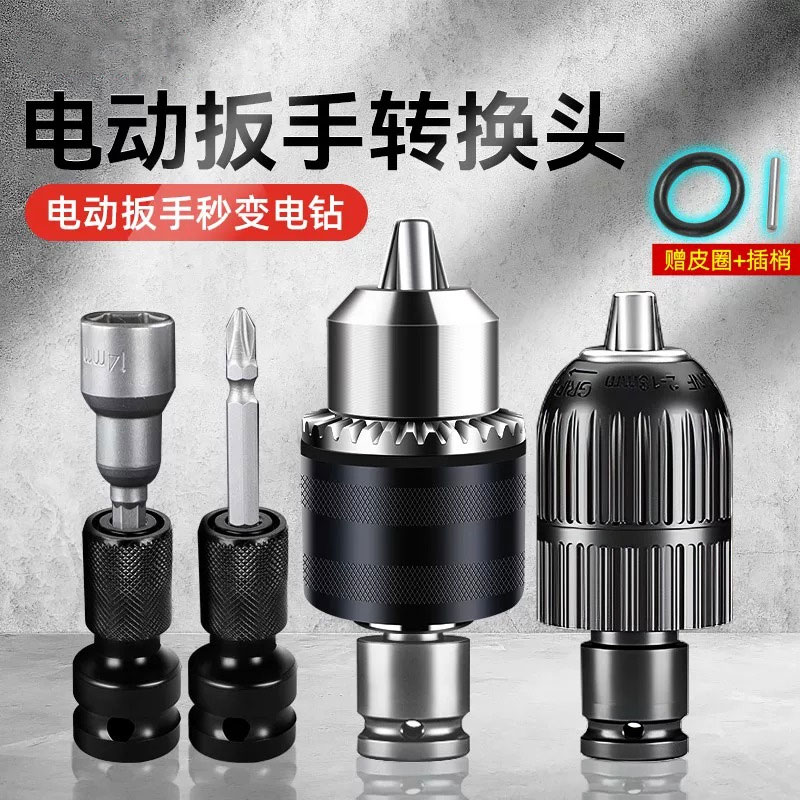 电动扳手转换头器风炮套筒多功能配件大全电钻夹头板子万用接头