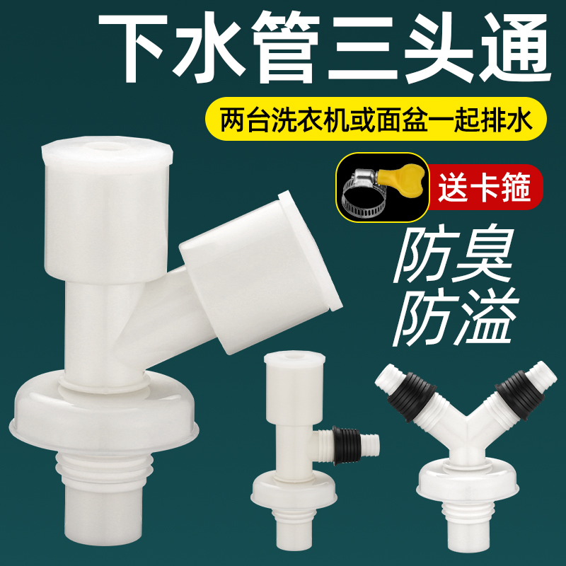 洗衣机三通接头排水Y型分叉三头通下水管延长软管地漏接头排水管
