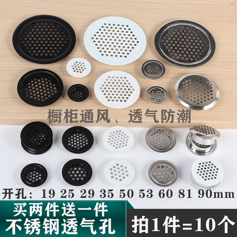 橱柜透气孔装饰盖不锈钢通风孔盖圆形透气网鞋柜排气燃气散热孔罩,基础建材,线孔盖,淘宝优惠券,粉丝福利购,淘宝优惠卷