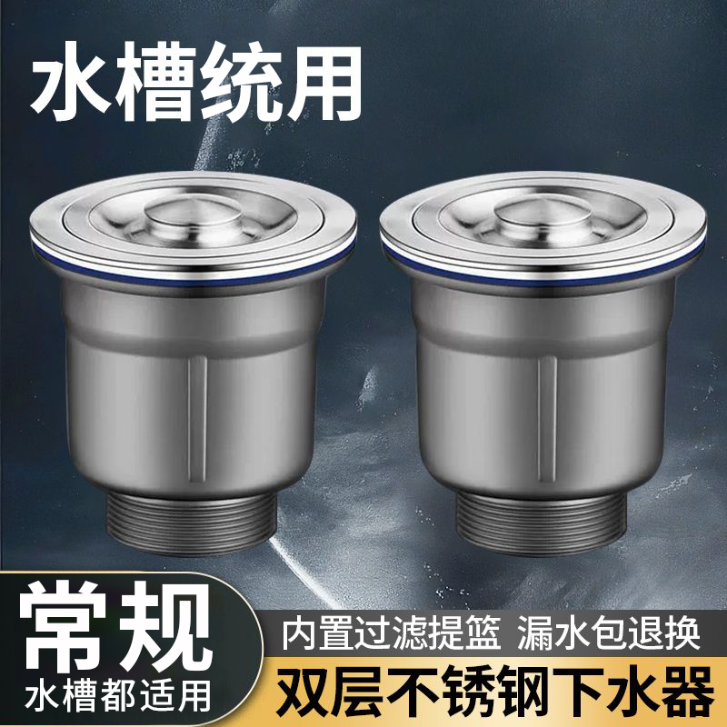 厨房不锈钢水槽下水器洗碗池通用提篮洗菜盆下水管配件漏斗过滤器