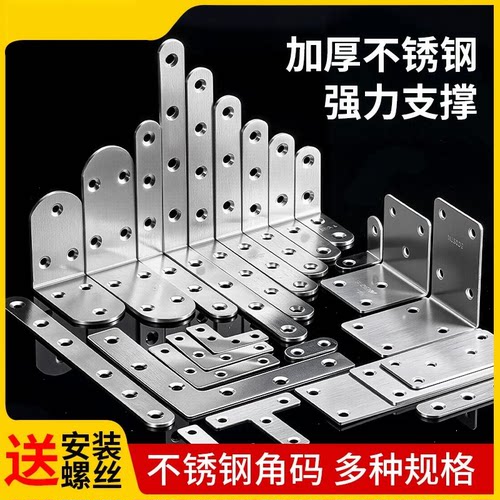 不锈钢角码L型90度直角固定件加固三角铁支架托架万能连接件铁片