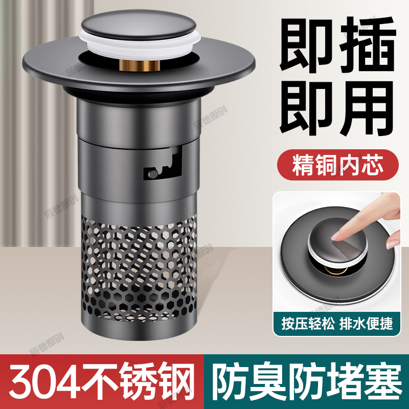 洗脸盆手池漏水塞按压式弹跳芯面盆通用下水器防头发防堵臭过滤网
