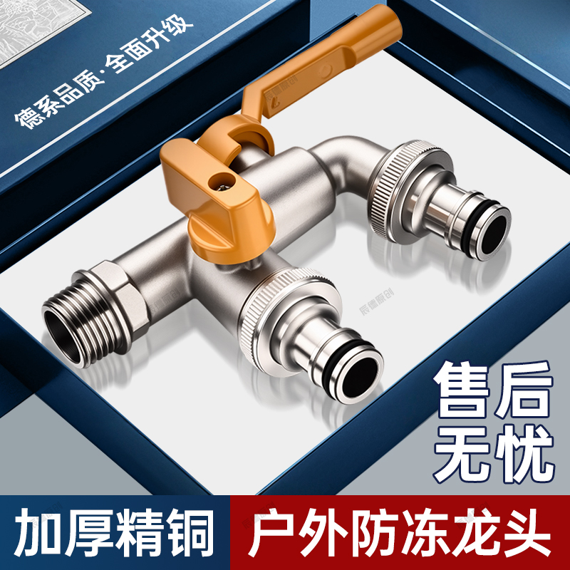 精铜户外水龙头防冻一进二出庭院洗衣机双出室外带锁龙头双控钥匙