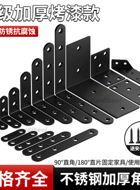 加厚不锈钢角码直角固定器支架层板托直角角铁隔板固定件黑色角码