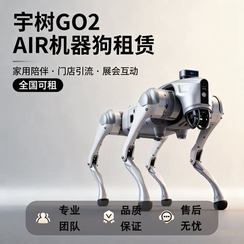 宇树GO2AIR仿生机器狗AI交互