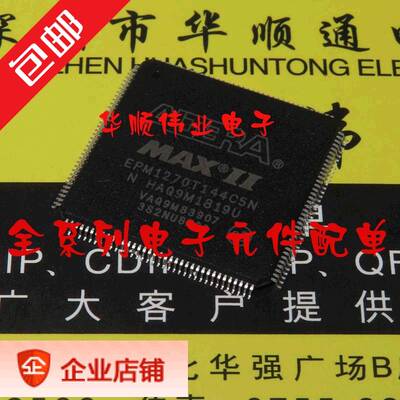 全新原装EPM1270T144C5N1270T144TQFP144可编程逻辑芯片IC