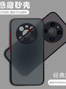 宝悍适用于华为Mate40手机壳透明磨砂OCE一AN10全包pro防摔pr0保护套m40por男女mte硅胶meta简约maet外壳魅特