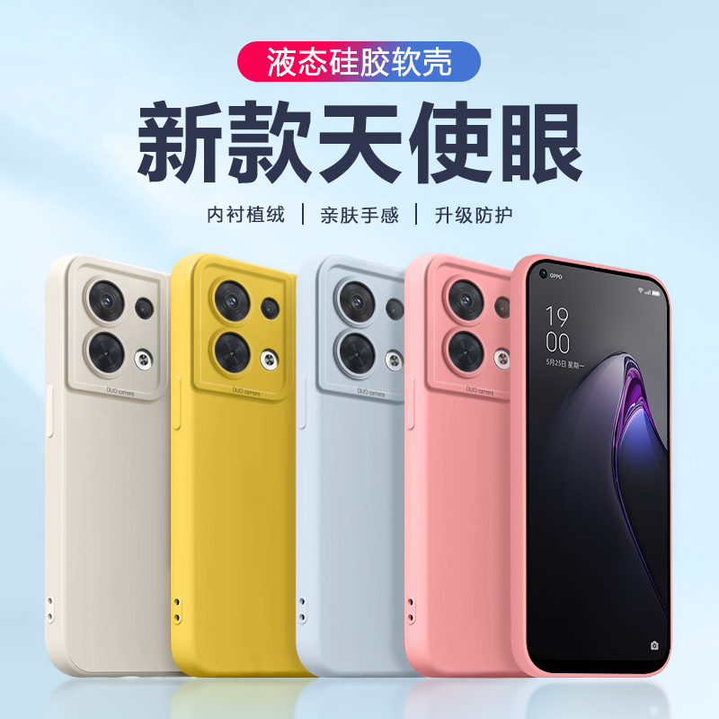 适用opporeno8手机壳液态reno8pro硅胶软壳网红情侣pro+天使眼rano八por全包rome防摔rono男女oppo新款保护套 3C数码配件 手机保护套/壳 原图主图