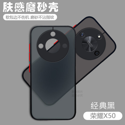 适用于荣耀X50手机壳磨砂防摔