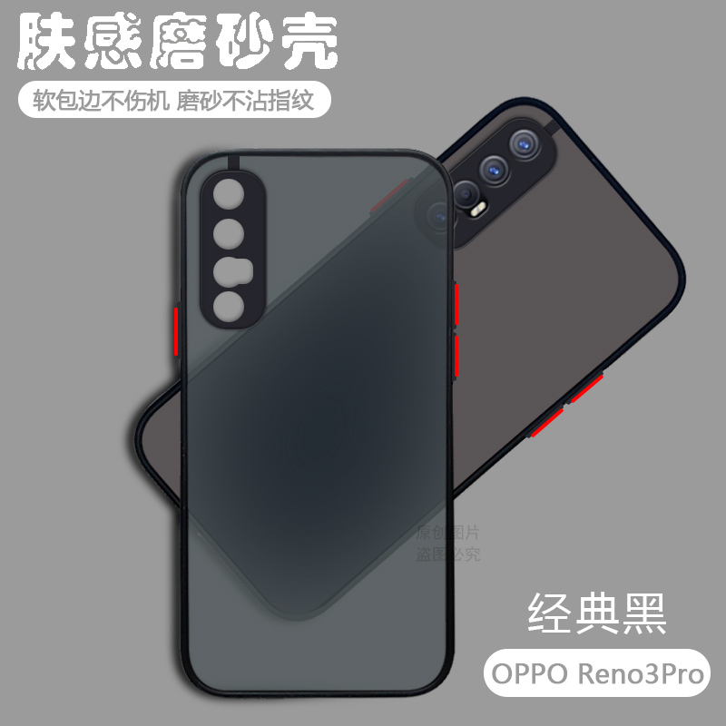 适用于OPPOReno3Pro手机壳磨砂